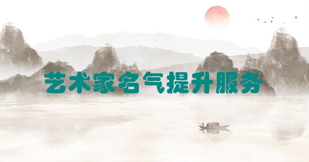 浦城-艺术商盟为书画家提供全方位的网络媒体推广服务